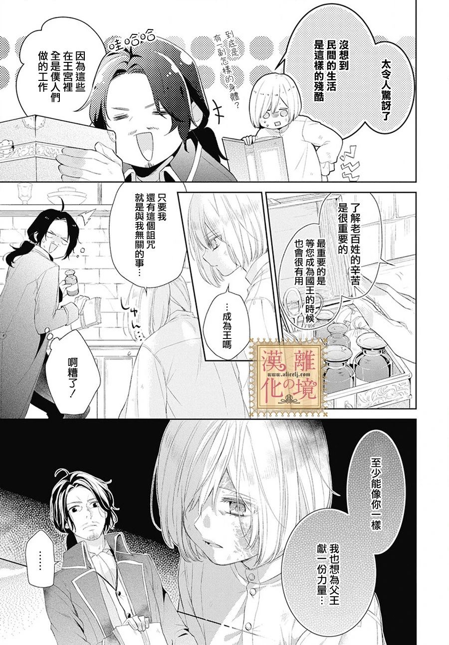 诅咒之子的仆人韩漫全集-番外01无删减无遮挡章节图片 