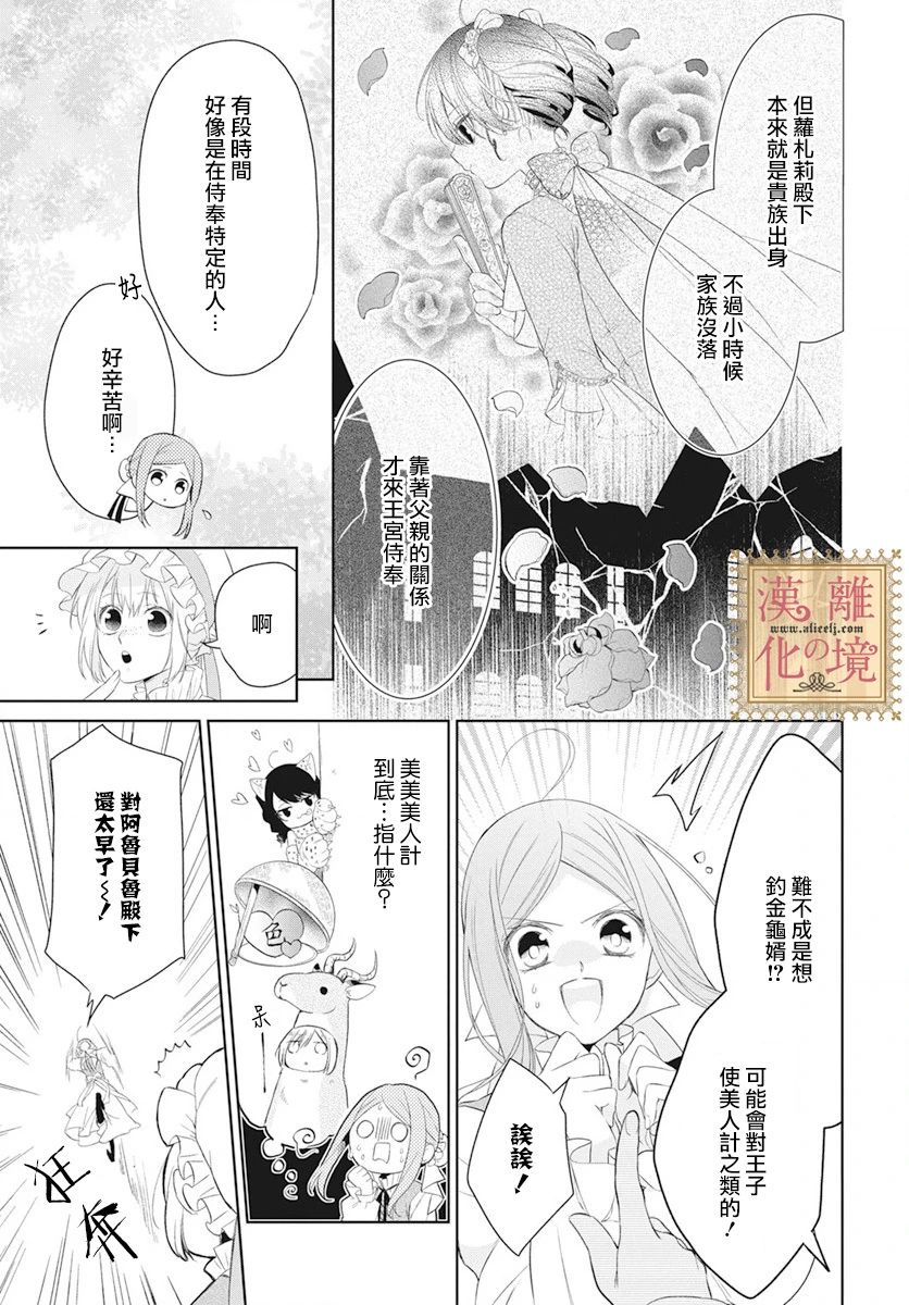 诅咒之子的仆人韩漫全集-第05话无删减无遮挡章节图片 