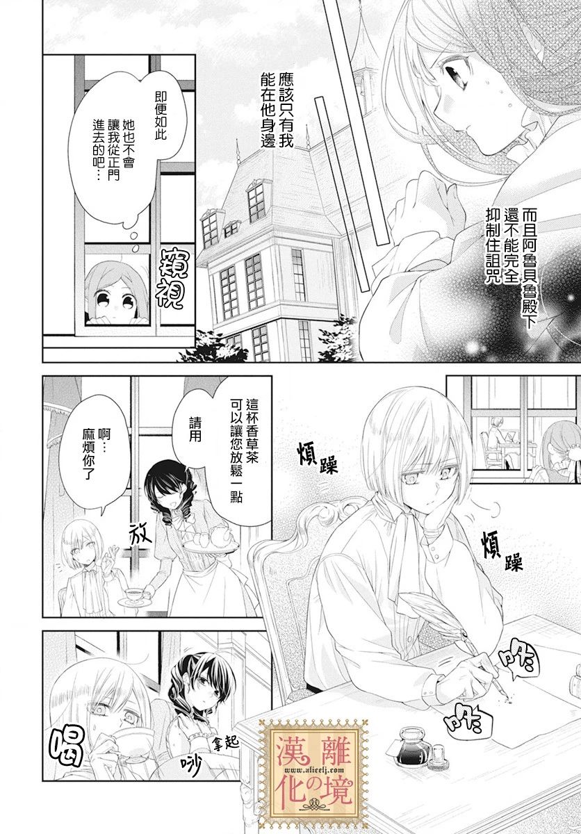 诅咒之子的仆人韩漫全集-第05话无删减无遮挡章节图片 