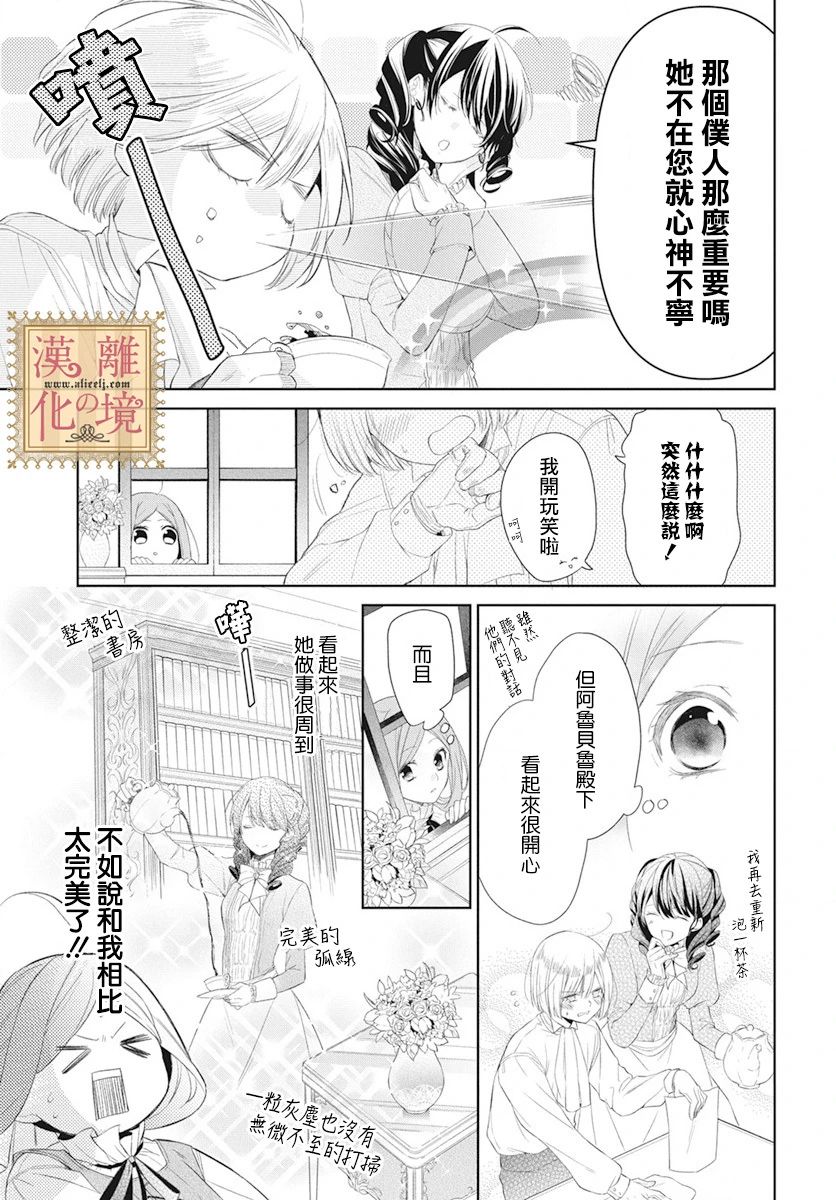 诅咒之子的仆人韩漫全集-第05话无删减无遮挡章节图片 