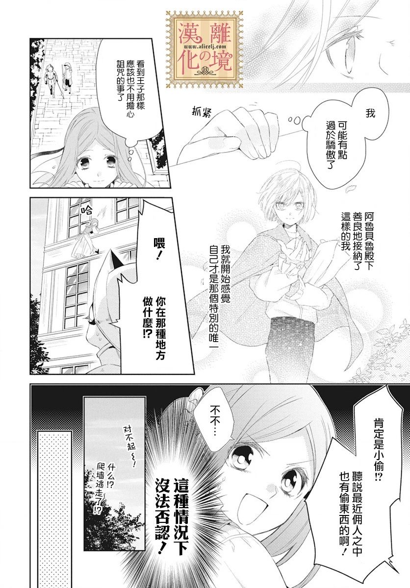 诅咒之子的仆人韩漫全集-第05话无删减无遮挡章节图片 