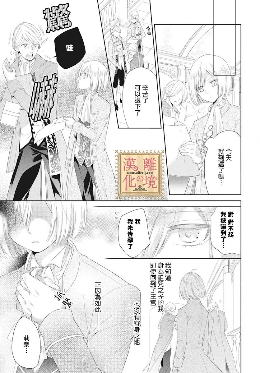 诅咒之子的仆人韩漫全集-第05话无删减无遮挡章节图片 