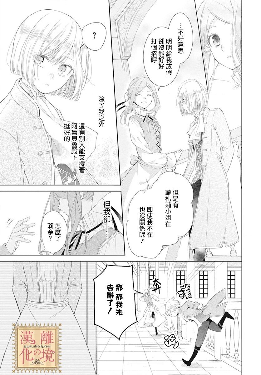 诅咒之子的仆人韩漫全集-第05话无删减无遮挡章节图片 
