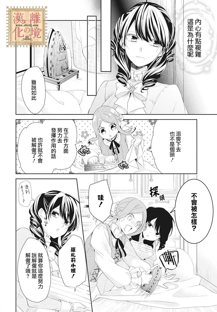 诅咒之子的仆人韩漫全集-第05话无删减无遮挡章节图片 