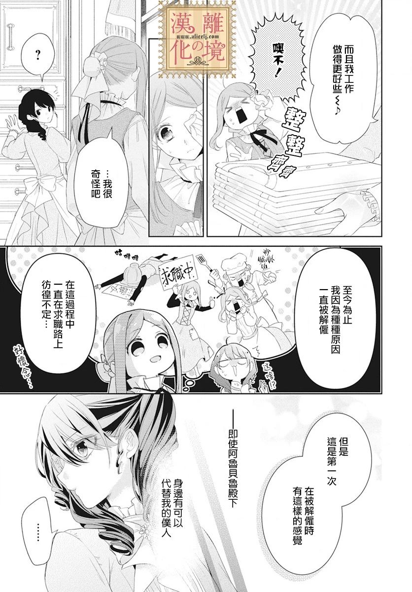 诅咒之子的仆人韩漫全集-第05话无删减无遮挡章节图片 