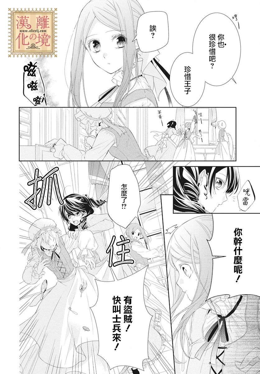 诅咒之子的仆人韩漫全集-第05话无删减无遮挡章节图片 