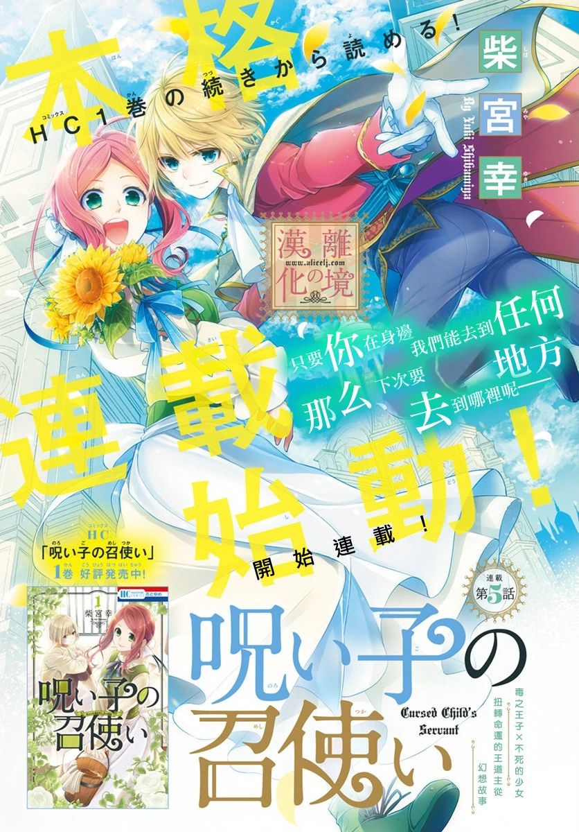 诅咒之子的仆人韩漫全集-第05话无删减无遮挡章节图片 