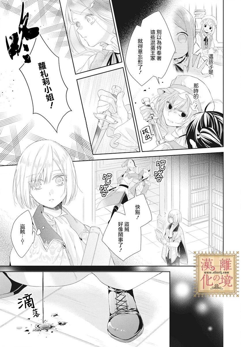 诅咒之子的仆人韩漫全集-第05话无删减无遮挡章节图片 