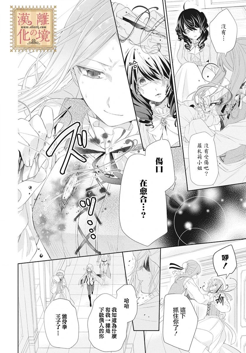 诅咒之子的仆人韩漫全集-第05话无删减无遮挡章节图片 