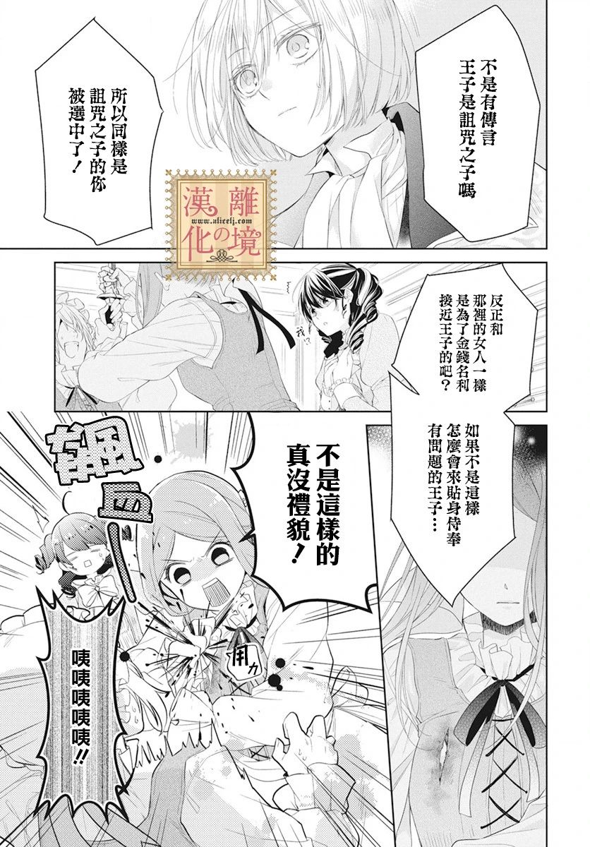 诅咒之子的仆人韩漫全集-第05话无删减无遮挡章节图片 