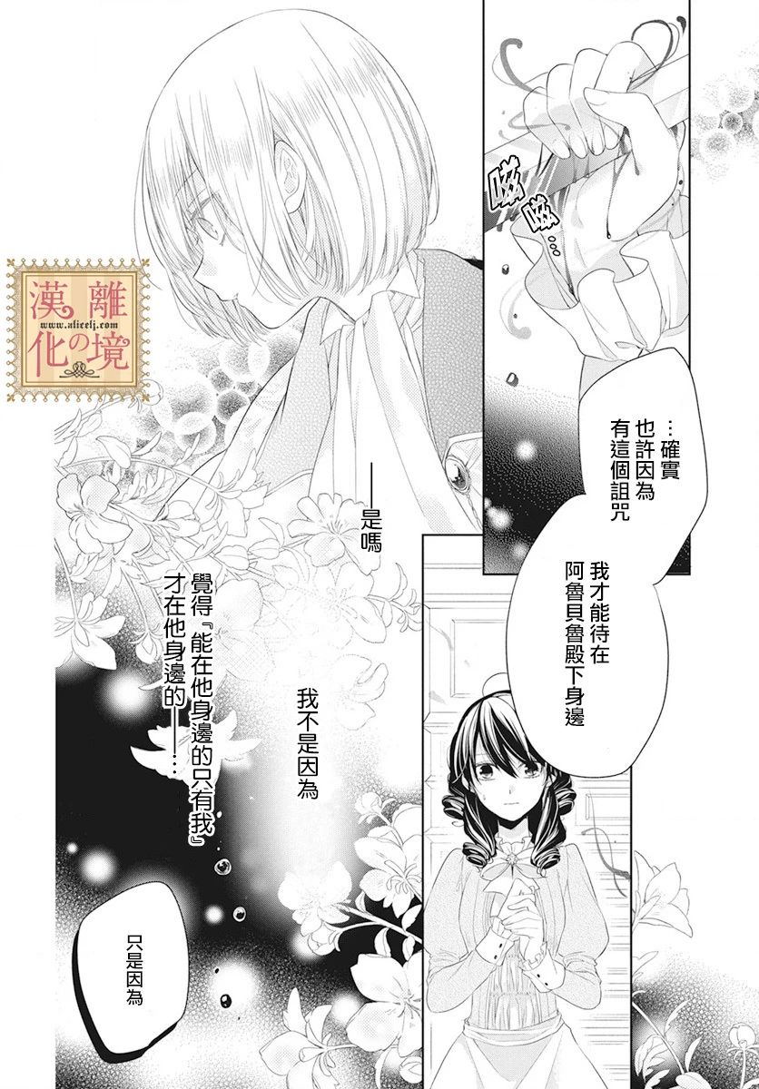 诅咒之子的仆人韩漫全集-第05话无删减无遮挡章节图片 
