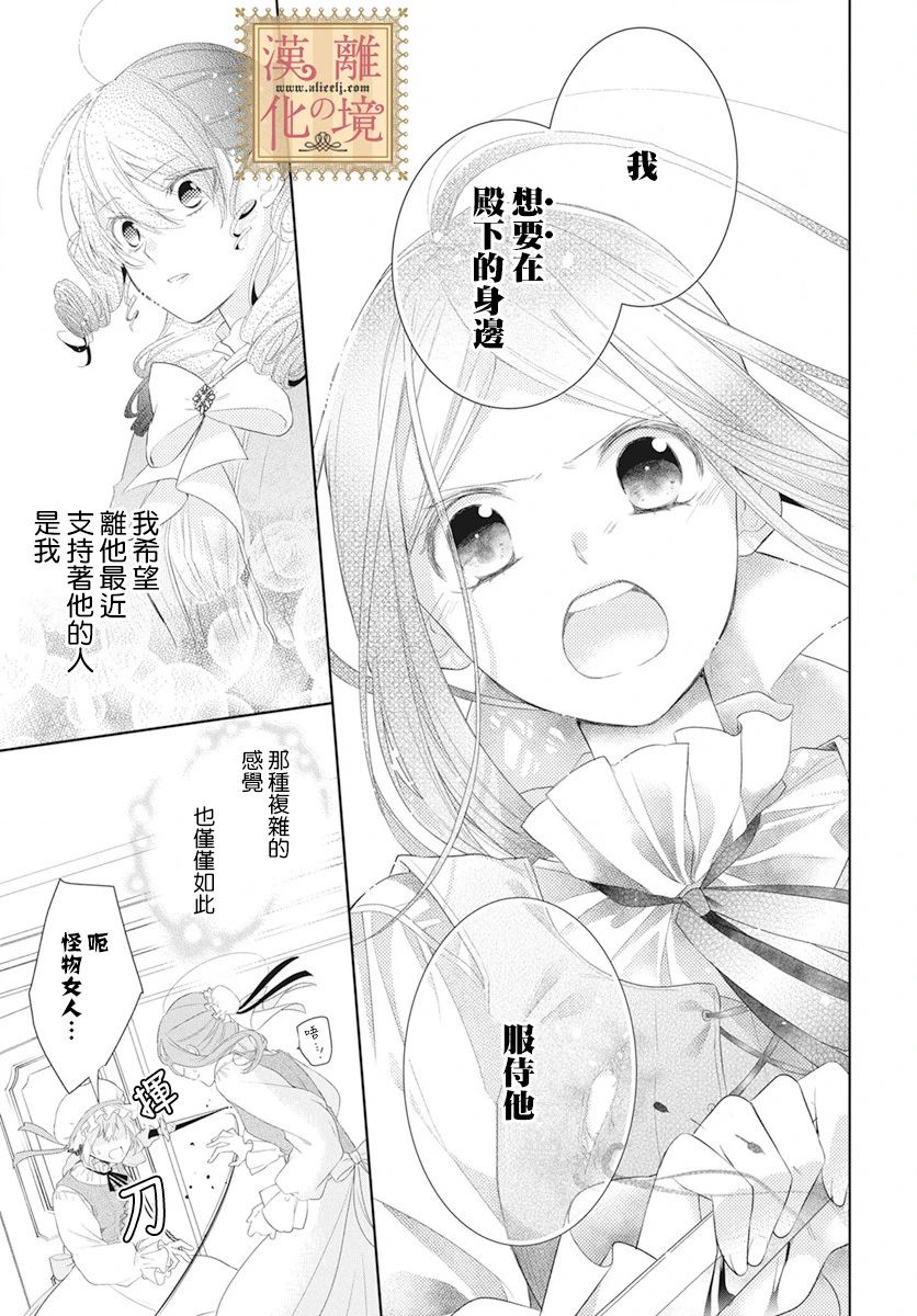 诅咒之子的仆人韩漫全集-第05话无删减无遮挡章节图片 