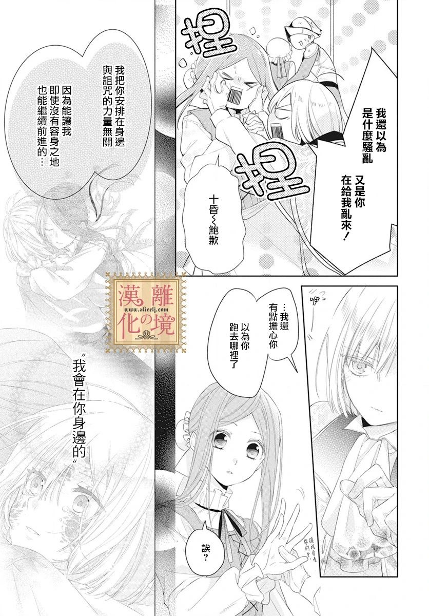 诅咒之子的仆人韩漫全集-第05话无删减无遮挡章节图片 