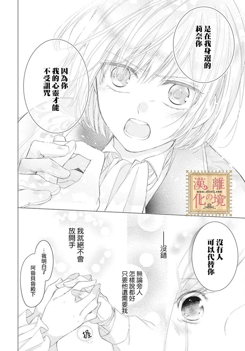 诅咒之子的仆人韩漫全集-第05话无删减无遮挡章节图片 