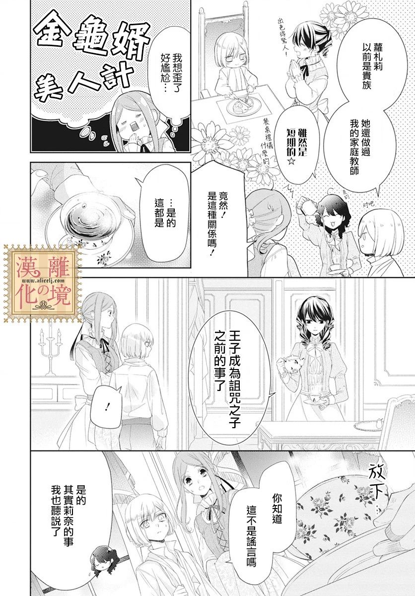 诅咒之子的仆人韩漫全集-第05话无删减无遮挡章节图片 
