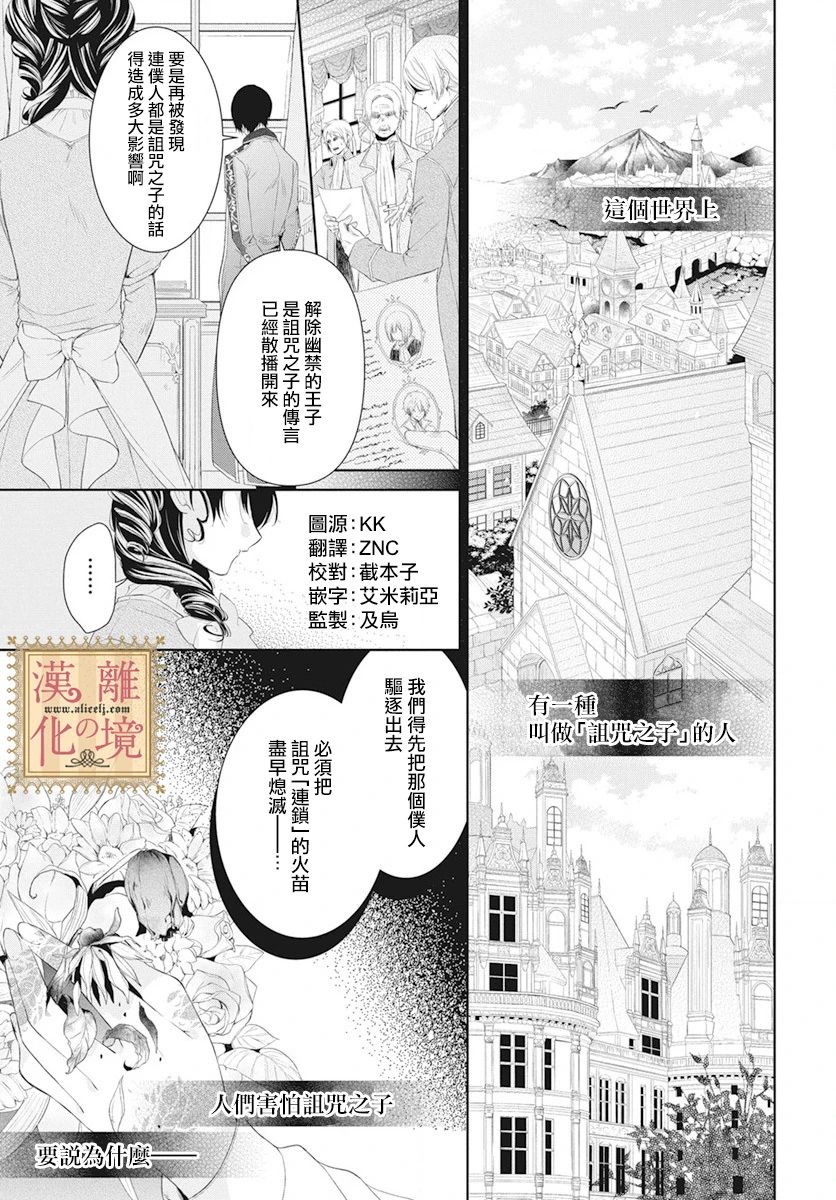 诅咒之子的仆人韩漫全集-第05话无删减无遮挡章节图片 