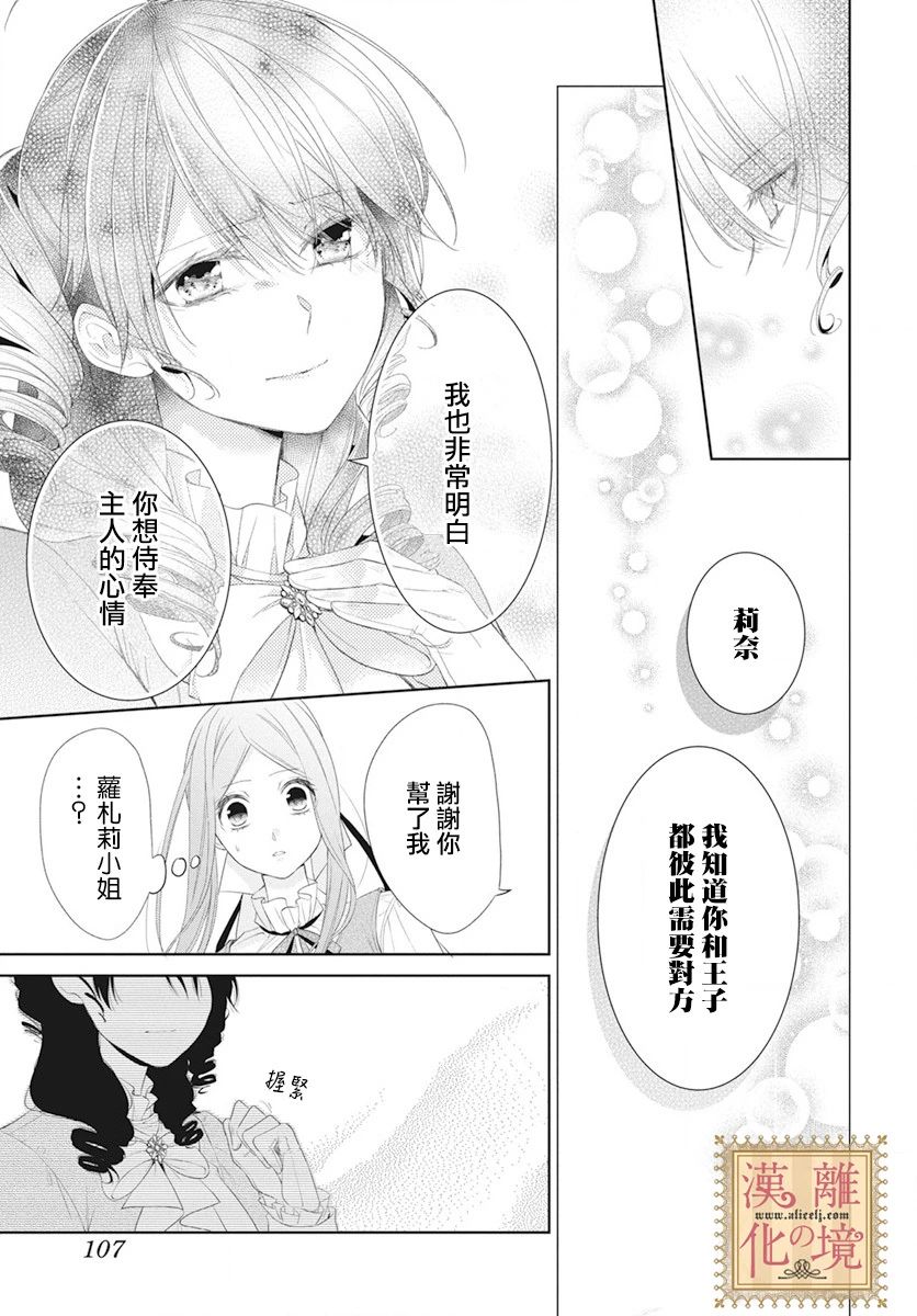 诅咒之子的仆人韩漫全集-第05话无删减无遮挡章节图片 