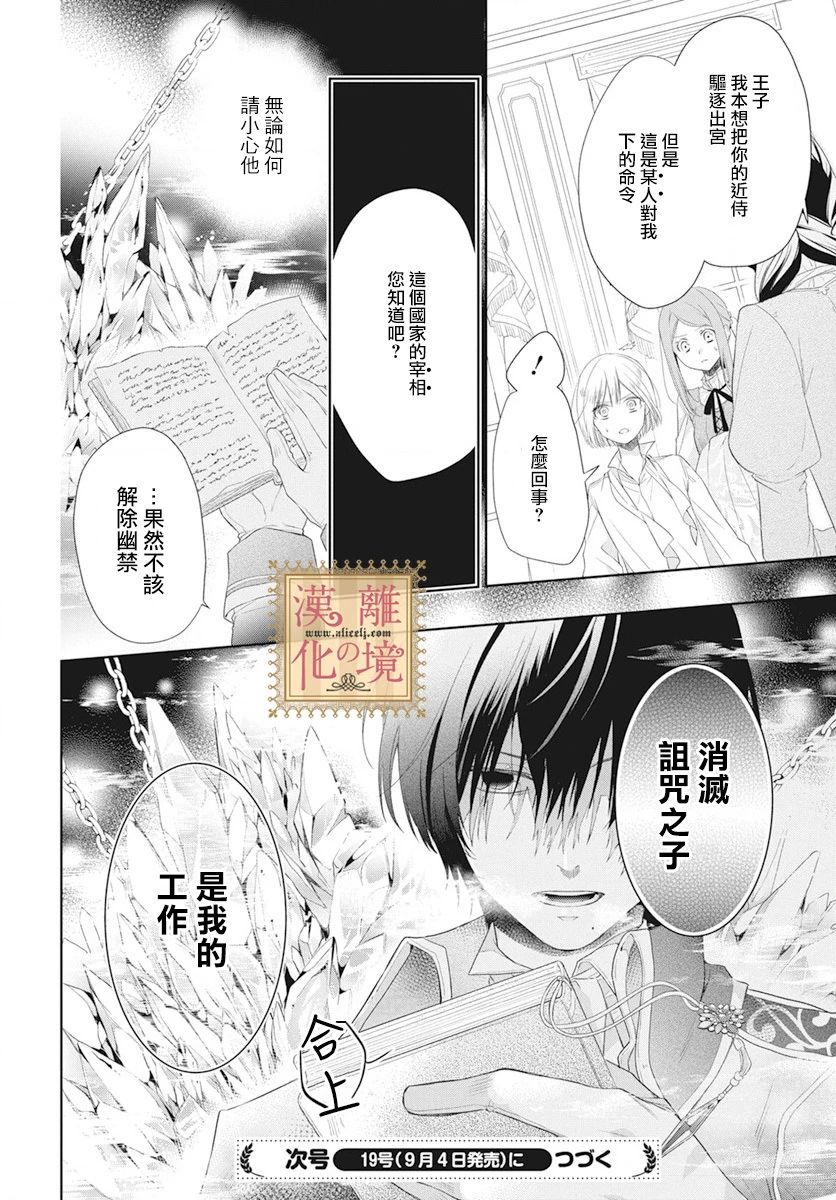 诅咒之子的仆人韩漫全集-第05话无删减无遮挡章节图片 