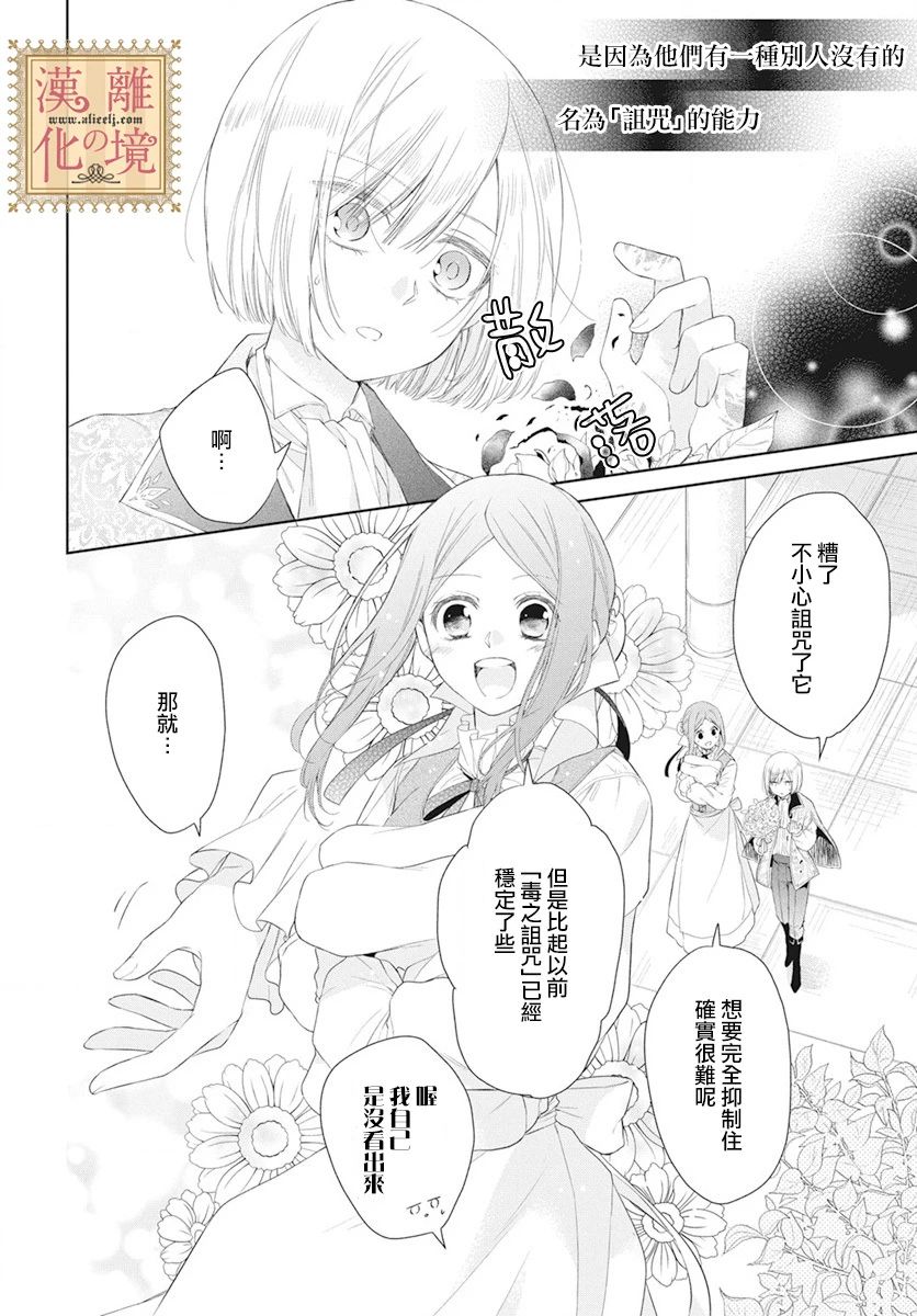 诅咒之子的仆人韩漫全集-第05话无删减无遮挡章节图片 