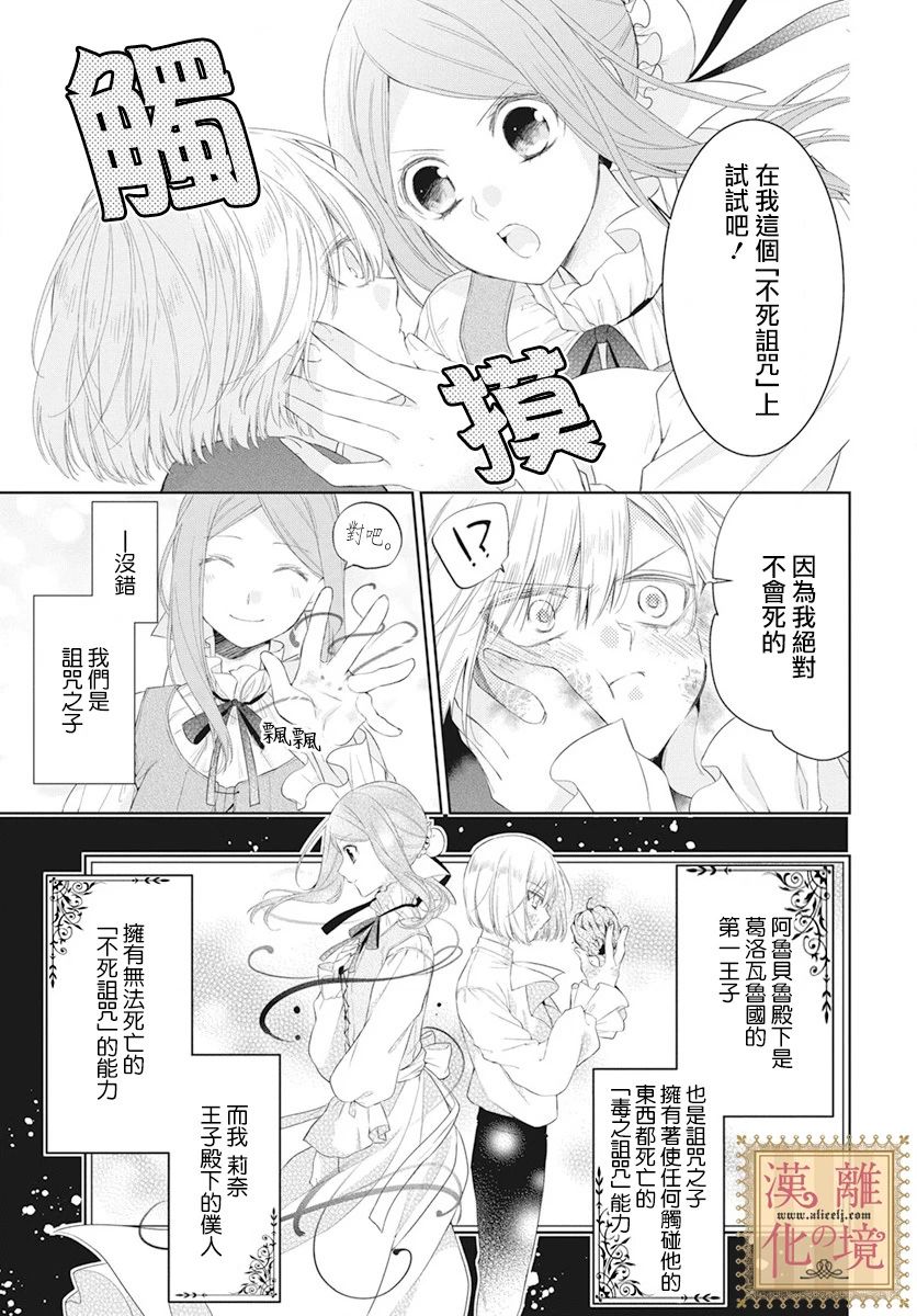 诅咒之子的仆人韩漫全集-第05话无删减无遮挡章节图片 