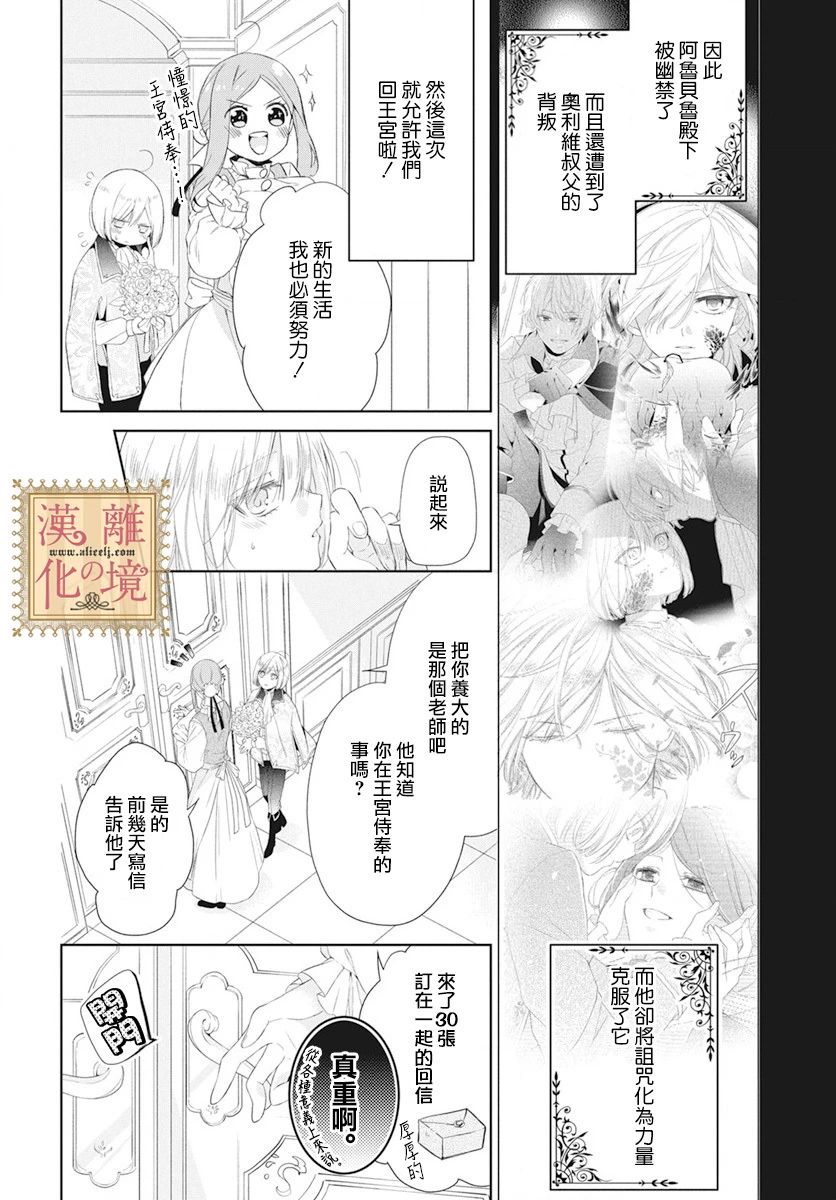 诅咒之子的仆人韩漫全集-第05话无删减无遮挡章节图片 