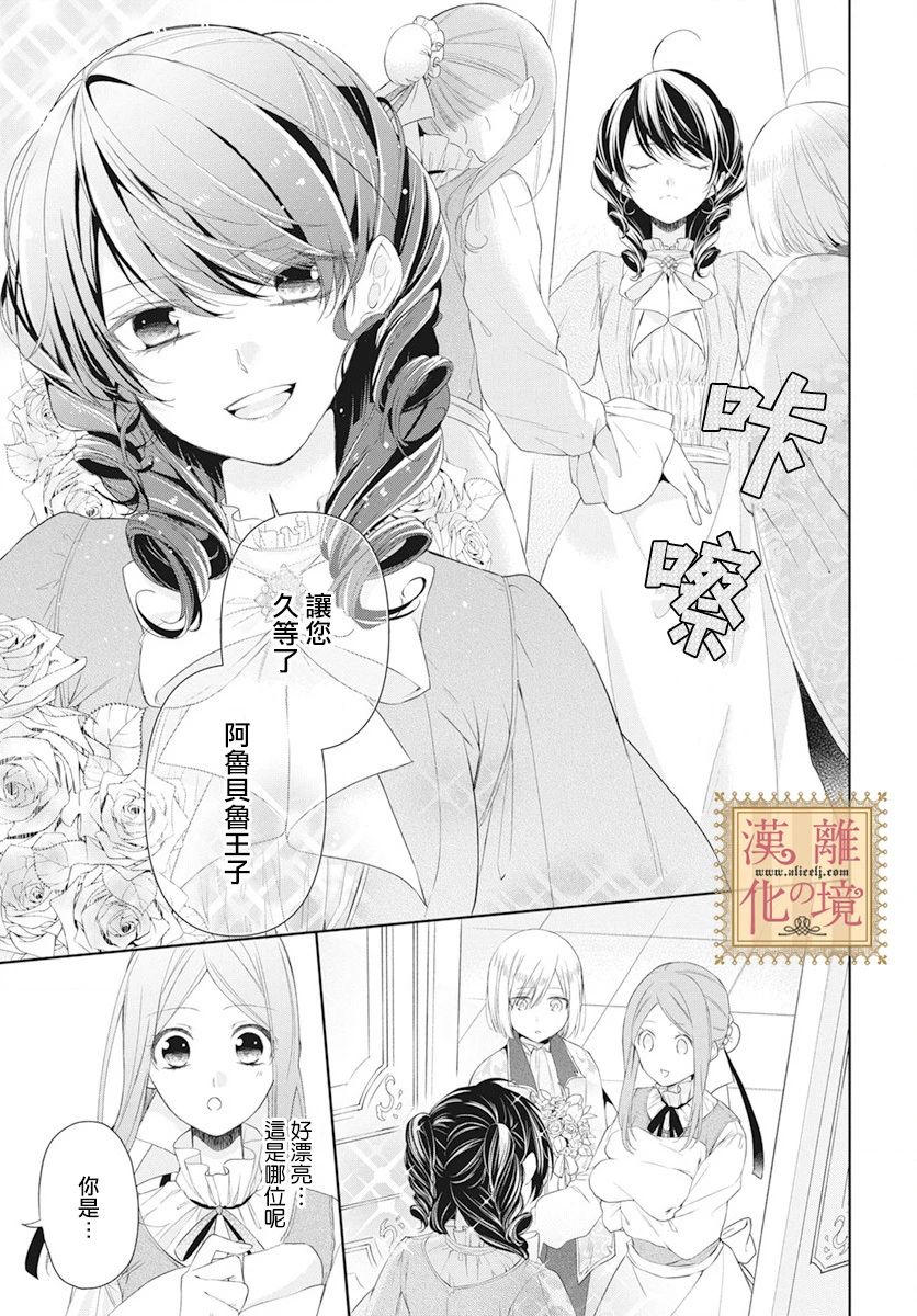 诅咒之子的仆人韩漫全集-第05话无删减无遮挡章节图片 