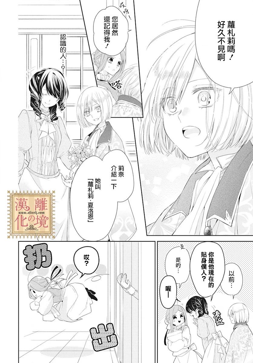 诅咒之子的仆人韩漫全集-第05话无删减无遮挡章节图片 