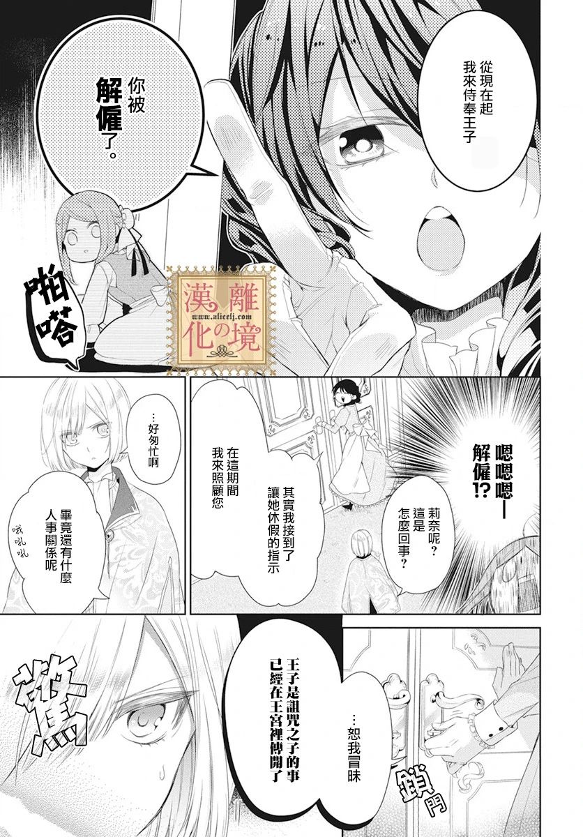 诅咒之子的仆人韩漫全集-第05话无删减无遮挡章节图片 