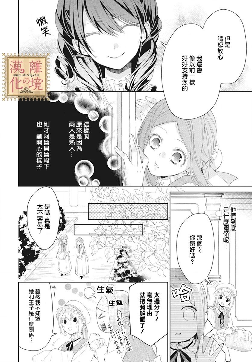 诅咒之子的仆人韩漫全集-第05话无删减无遮挡章节图片 