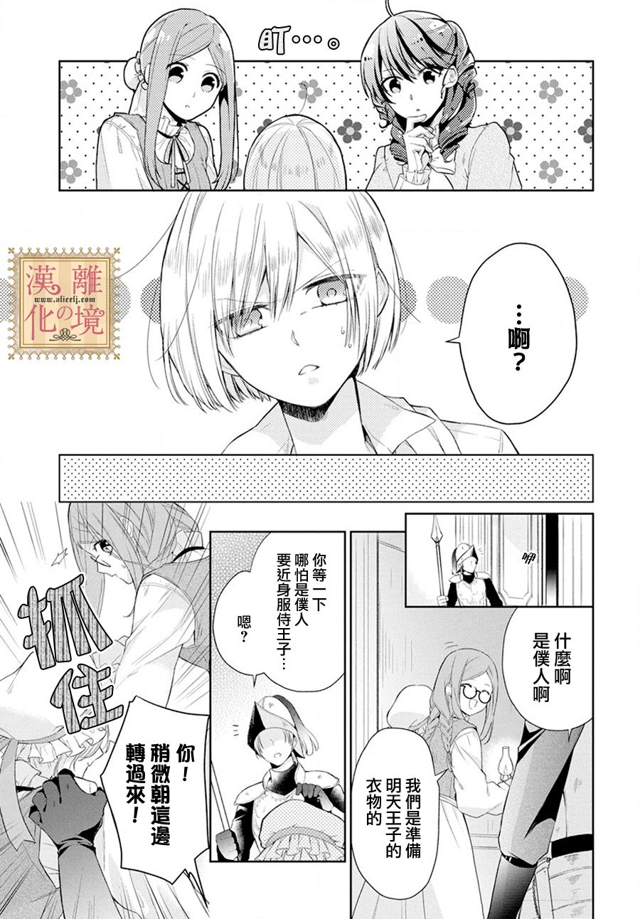诅咒之子的仆人韩漫全集-第06话无删减无遮挡章节图片 