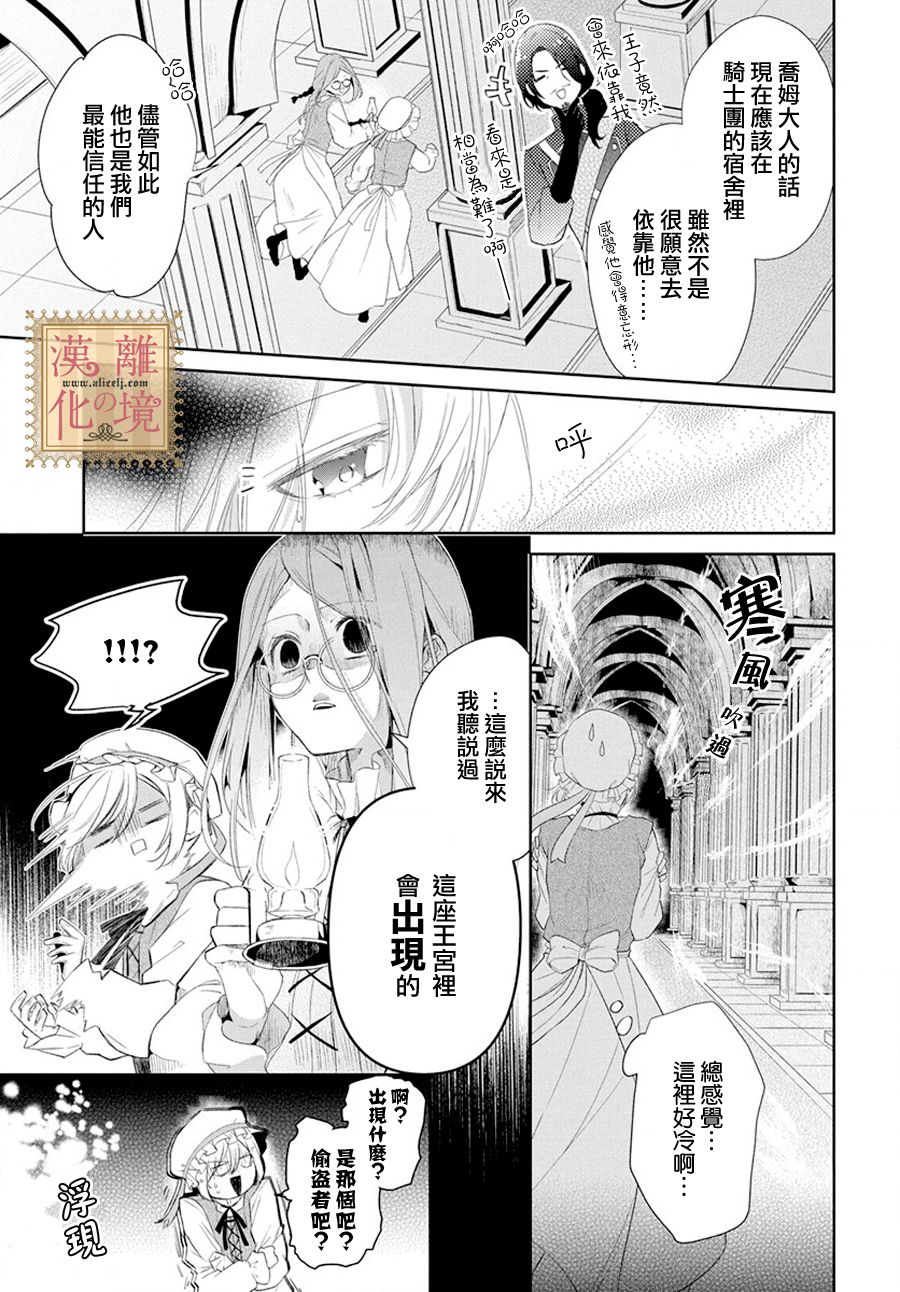 诅咒之子的仆人韩漫全集-第06话无删减无遮挡章节图片 