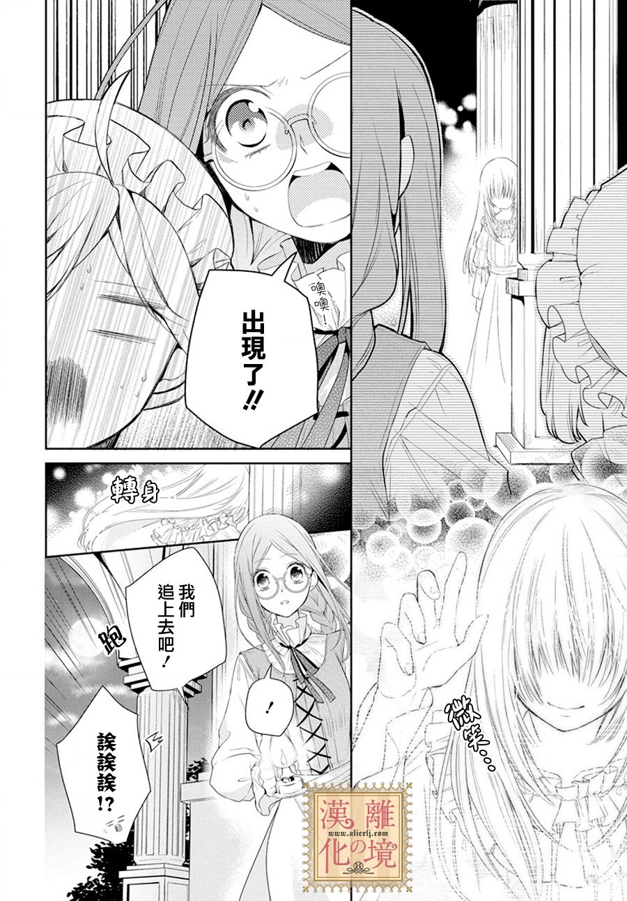 诅咒之子的仆人韩漫全集-第06话无删减无遮挡章节图片 