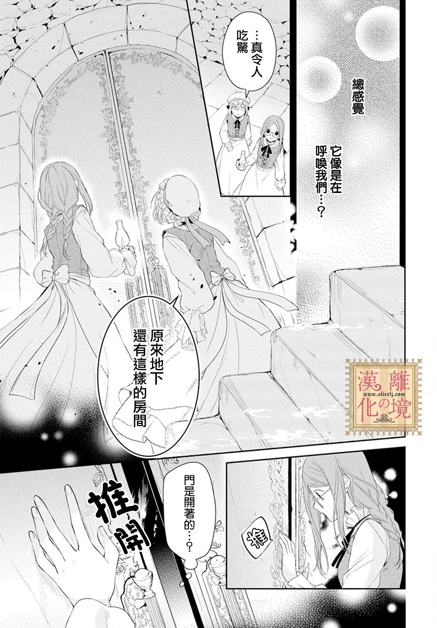 诅咒之子的仆人韩漫全集-第06话无删减无遮挡章节图片 