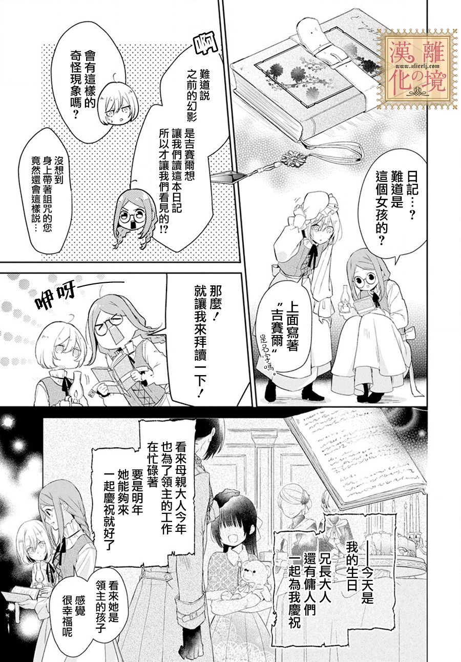 诅咒之子的仆人韩漫全集-第06话无删减无遮挡章节图片 
