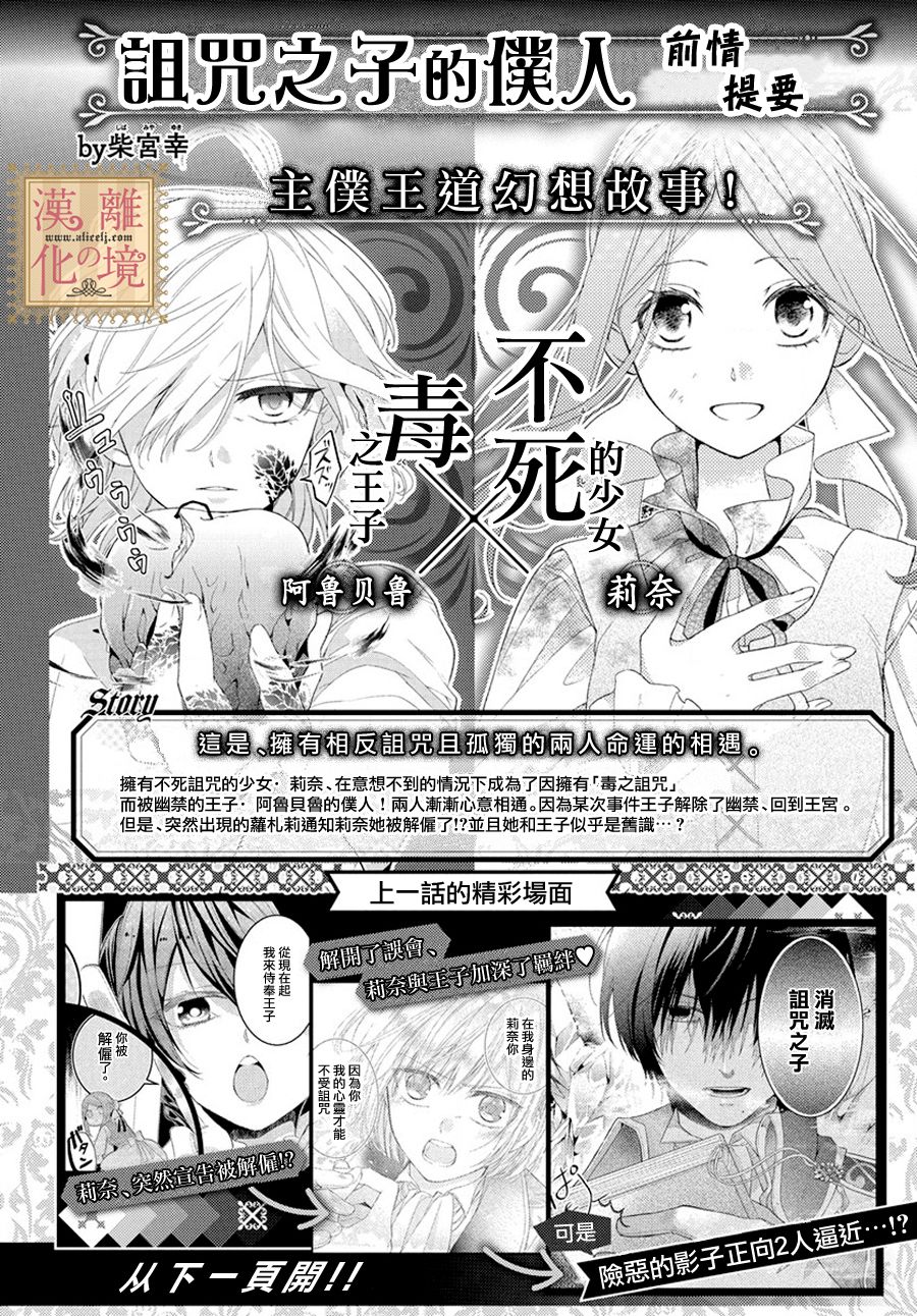 诅咒之子的仆人韩漫全集-第06话无删减无遮挡章节图片 