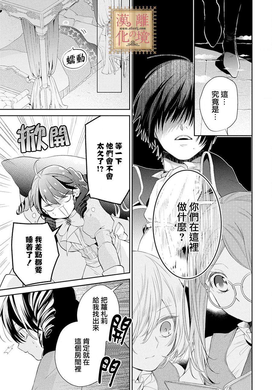 诅咒之子的仆人韩漫全集-第06话无删减无遮挡章节图片 