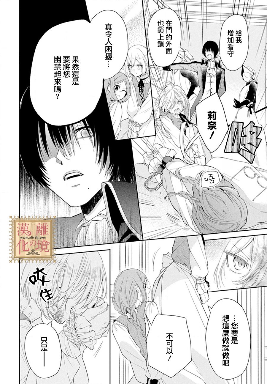 诅咒之子的仆人韩漫全集-第06话无删减无遮挡章节图片 