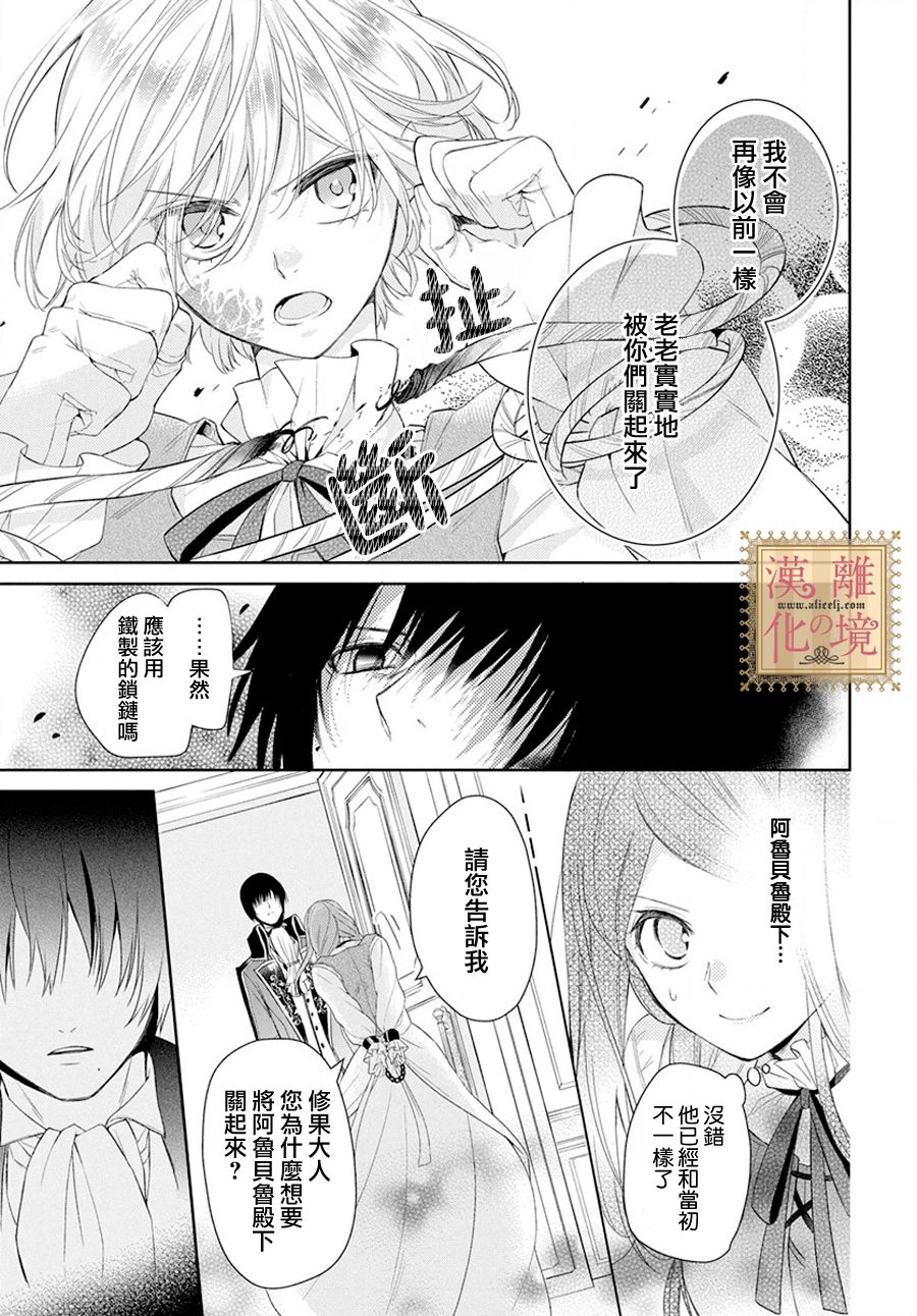 诅咒之子的仆人韩漫全集-第06话无删减无遮挡章节图片 