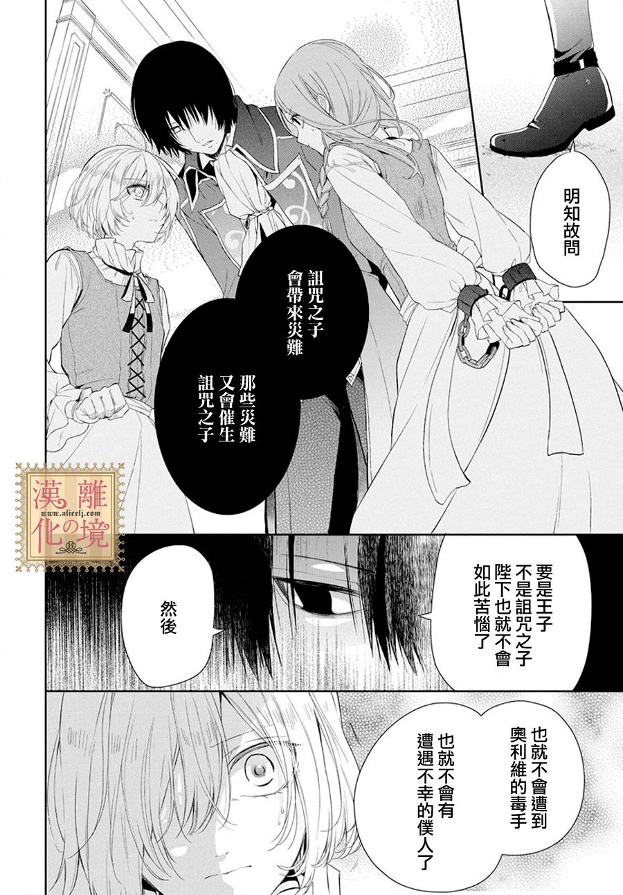 诅咒之子的仆人韩漫全集-第06话无删减无遮挡章节图片 
