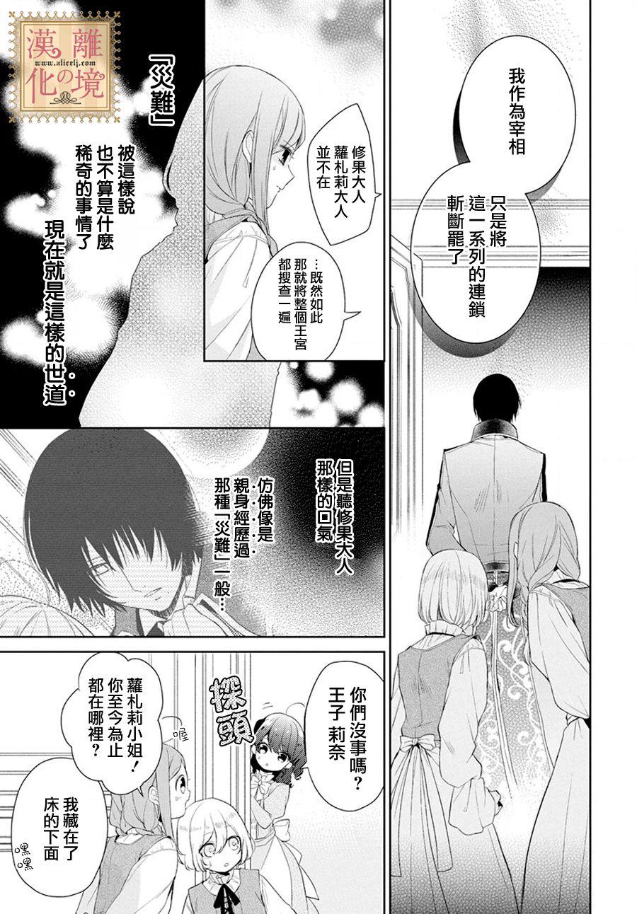 诅咒之子的仆人韩漫全集-第06话无删减无遮挡章节图片 