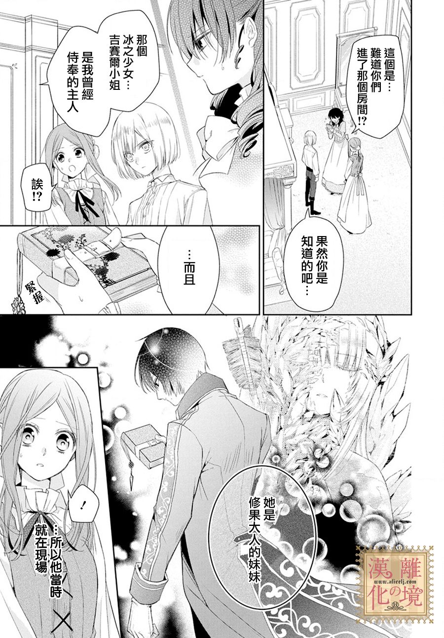 诅咒之子的仆人韩漫全集-第06话无删减无遮挡章节图片 