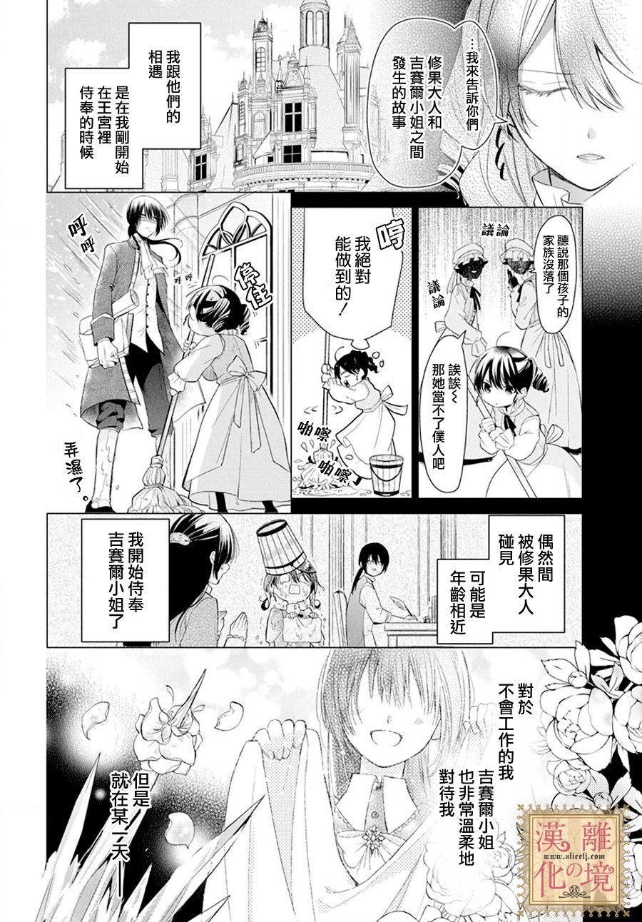 诅咒之子的仆人韩漫全集-第06话无删减无遮挡章节图片 