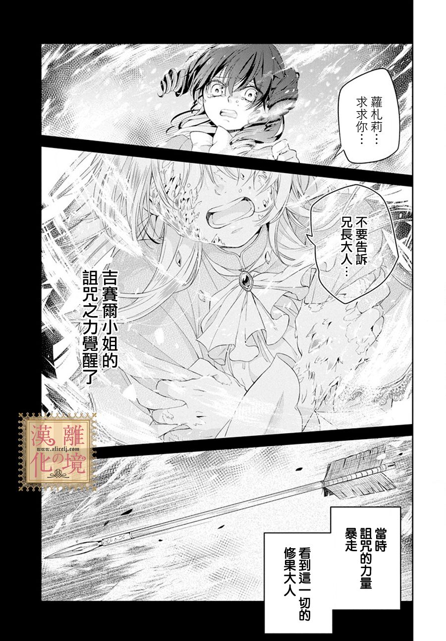 诅咒之子的仆人韩漫全集-第06话无删减无遮挡章节图片 
