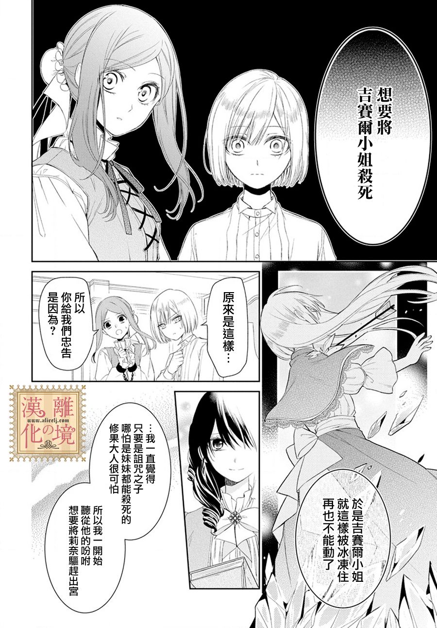 诅咒之子的仆人韩漫全集-第06话无删减无遮挡章节图片 