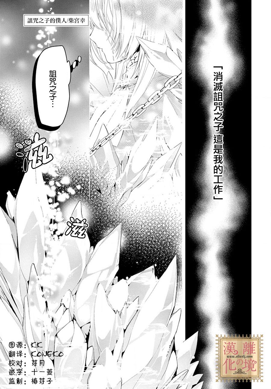 诅咒之子的仆人韩漫全集-第06话无删减无遮挡章节图片 