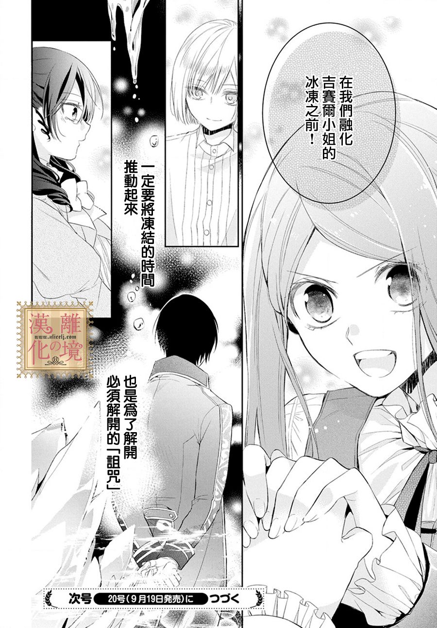 诅咒之子的仆人韩漫全集-第06话无删减无遮挡章节图片 