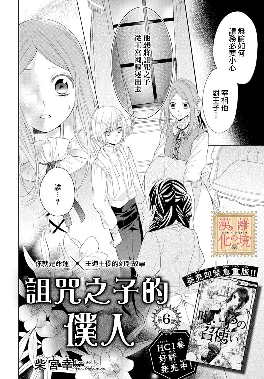 诅咒之子的仆人韩漫全集-第06话无删减无遮挡章节图片 