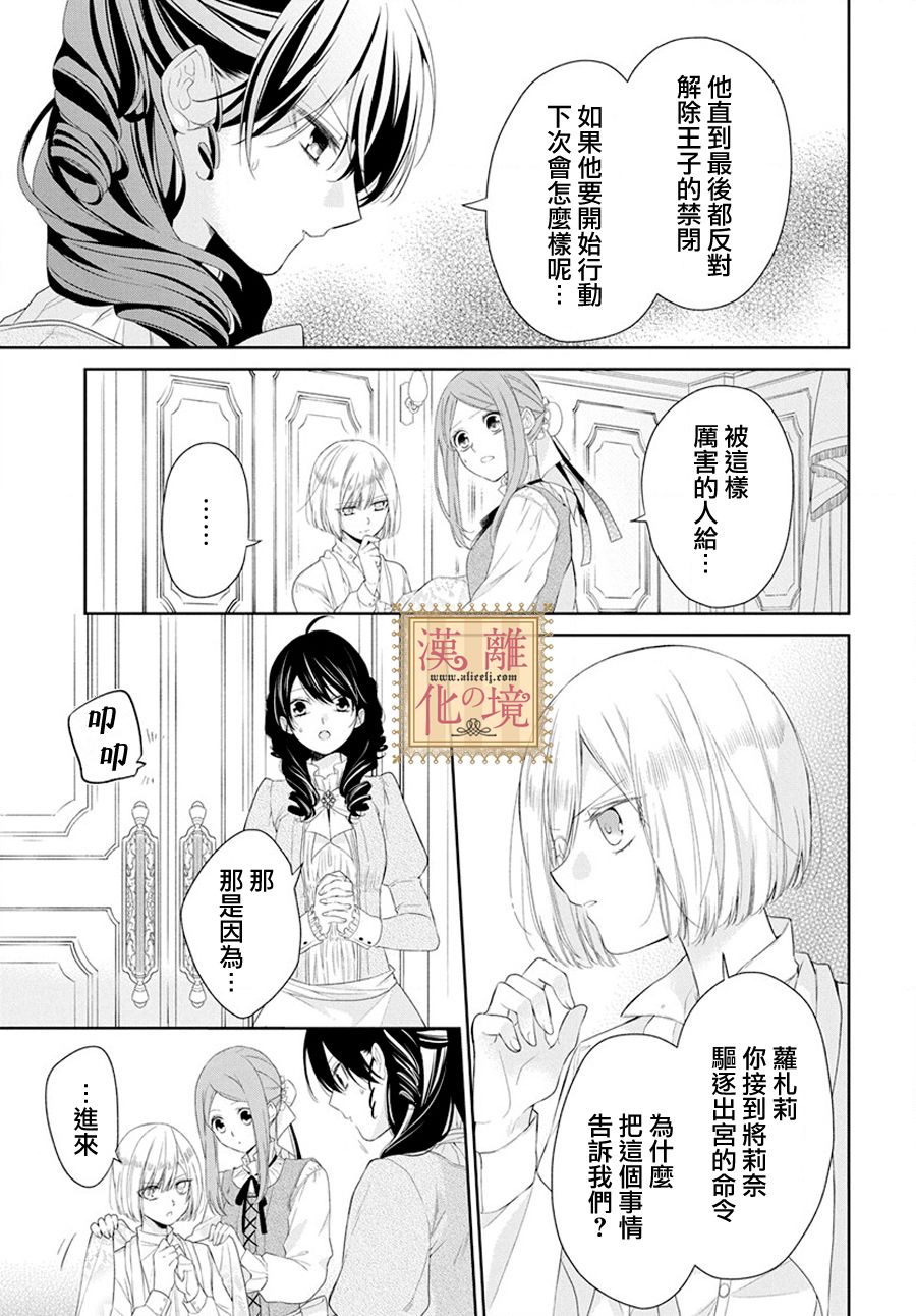 诅咒之子的仆人韩漫全集-第06话无删减无遮挡章节图片 