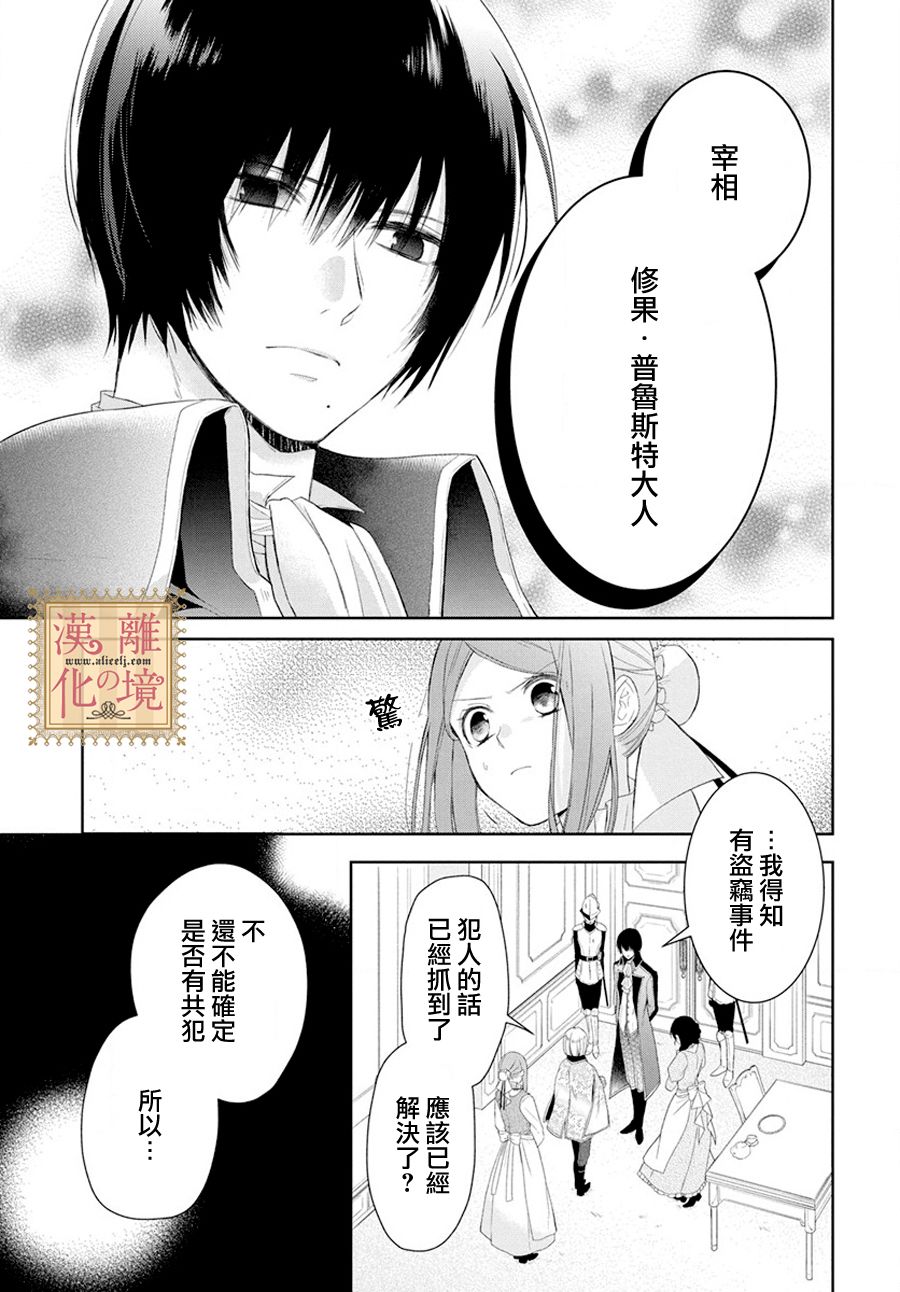 诅咒之子的仆人韩漫全集-第06话无删减无遮挡章节图片 