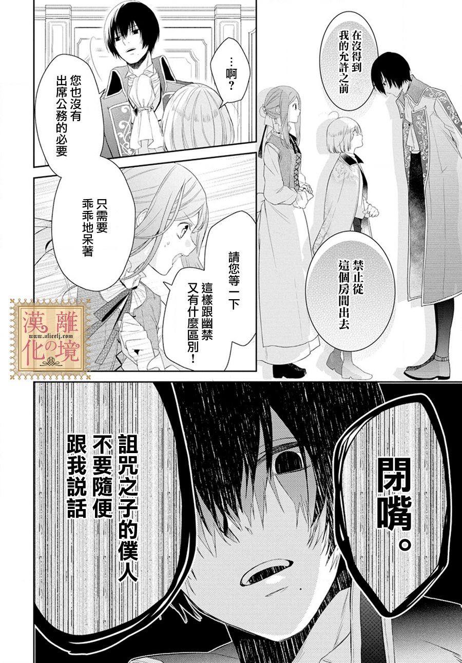 诅咒之子的仆人韩漫全集-第06话无删减无遮挡章节图片 